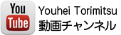 YouheiTorimitsu動画チャンネル